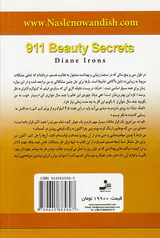 911راز زیبایی
